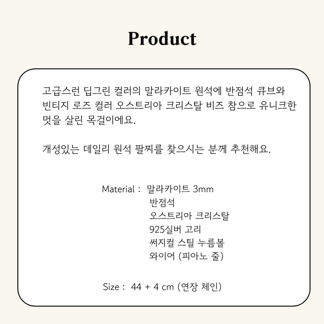 말라카이트 원석 목걸이 디테일